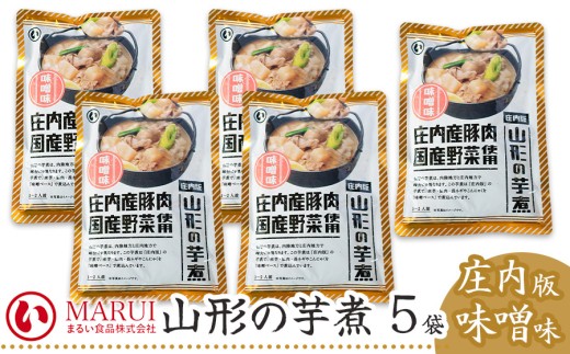 山形の芋煮　庄内版味噌味 320g×5袋　K-840　まるい食品　| 山形県 鶴岡市 庄内地方 芋煮 いもに いも煮 山形名産 昔懐かしい 故郷の味 おふくろの味 美味しい 人気 おすすめ ご当地 グルメ お取り寄せ ギフト 贈り物 贈答 返礼品