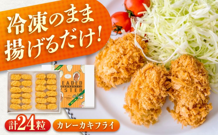
            冷凍 カキフライ  (カレー)  広島県産 冷凍カキフライ 広島牡蠣 牡蠣 かき カキ  料理 簡単 魚介類 海鮮 ギフト 広島県福山市/クニヒロ株式会社 [BACG004]
          