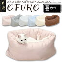 【選べる6色！】おふとん屋さんが作った☆ねこのおふとん「OFURO」 - 猫用 ふとん はいるにゃん ピンク/ブルー/アイボリー/ブラウン/グレー/ホワイト 丸洗い可能 ペット用品 ベッド 送料無料 12-J201 【宮崎県都城市は令和4年度ふるさと納税日本一！】