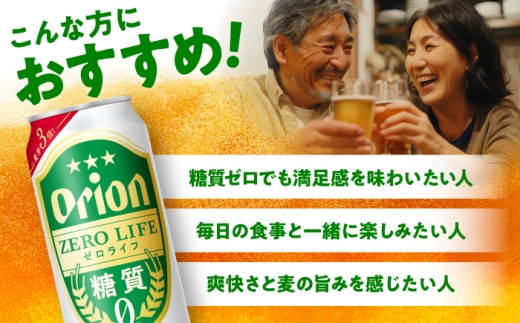 【全3回定期便】オリオン ゼロライフ 500ml×24本 (6缶パック×4) オリオンビール 缶ビール ビール 糖質ゼロ 500ml 24本 沖縄市 / リカーショップ コザ [BCDD098]