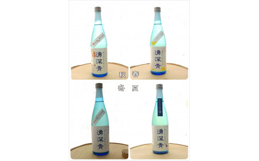 
【四季お届け便】湧深青720ｍｌ（オリジナルカード付）定期便4回
