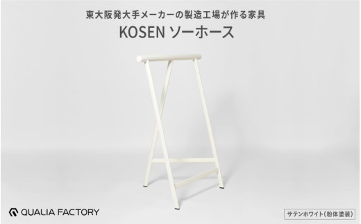 天板をのせると作業台やテーブルになるソーホース【KOSEN】(サテンホワイト)