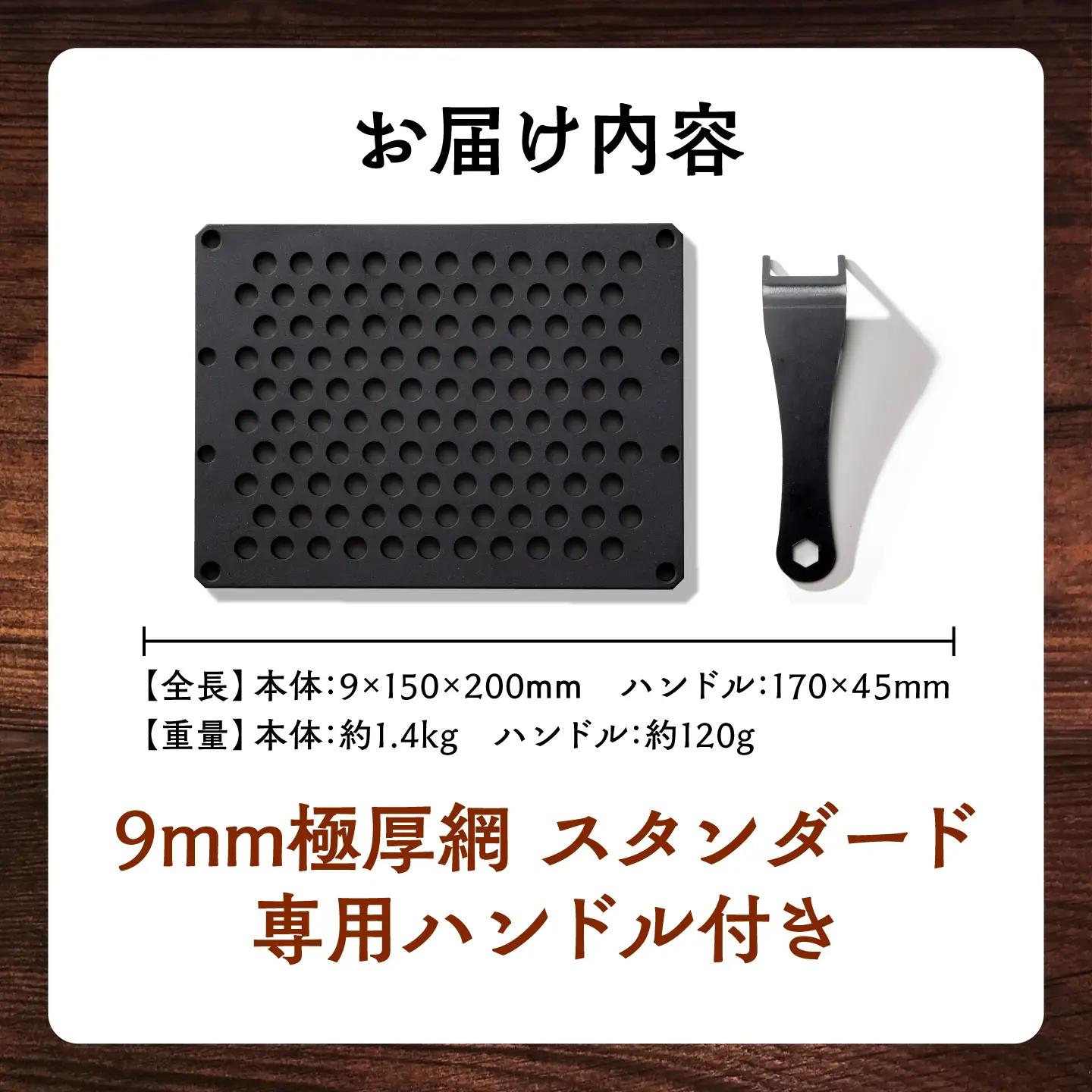 LGASIA (ルガシア) 9mm極厚網スタンダード(専用ハンドル付き) / アウトドア キャンプ 鉄板 BBQ 恵那市 / ＭＡＣ[AUDM015]