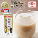 【ふるさと納税】※レビューキャンペーン※サンA黒蜜きなこ豆乳ブレンド（紙パック）200ml×48本 - 川南町 豆乳飲料 黒蜜 くろみつ きなこ キナコ 乳飲料 ドリンク 送料無料 E3012