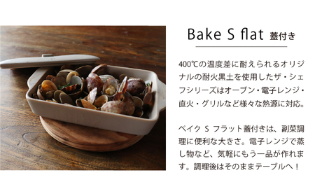 【美濃焼】The chef ベイクパンＳ(蓋付き)＆焼杉プレートセット 選べるカラー【株式会社ロロ】耐熱食器 オーブンウェア 耐火陶器 電子レンジ対応 オーブン グリル 魚焼きグリル グリルプレート 