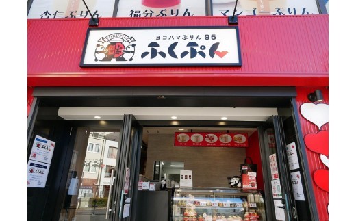 ＜ヨコハマお福分けぷりん＞6種セット6個入り
