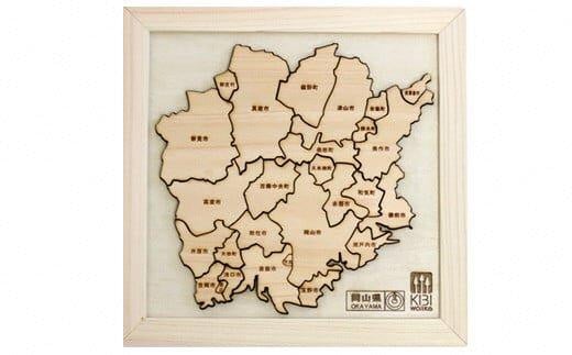 
            岡山県産ヒノキ使用　岡山県地図パズル 【思いやり型返礼品（支援型)】
          