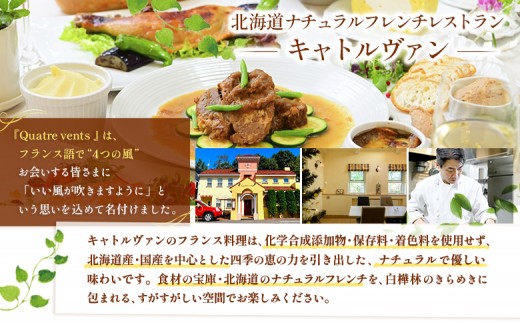【ご自宅用】《フレンチレストランキャトルヴァン》ルスツ羊蹄ぶたを使用したフレンチ料理セット（北海道カスレ１個・カルボナード１個・
