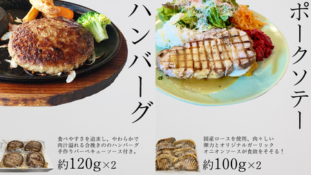 「日本料理ねぎしや」2種 お惣菜セット  （ ハンバーグ 2個  ×  ポークソテー 2枚）