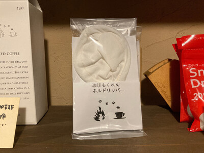 「珈」Aアロマティックブレンド250g コーヒー粉 ブラジル 【スッキリした味わい】と 紀州ネルドリッパー