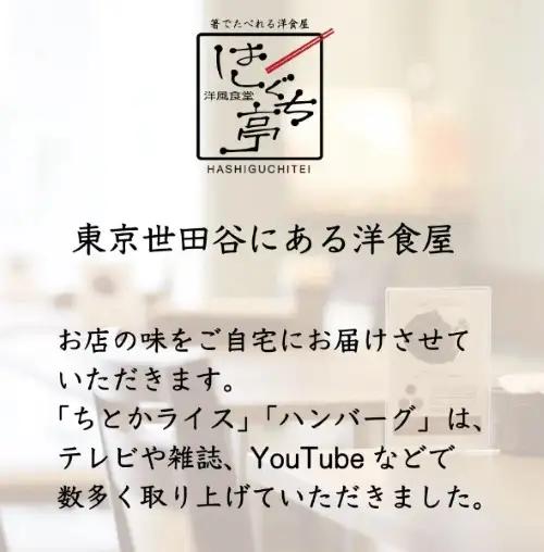 はしぐち亭ハンバーグ＆ちとかライスセット デミグラス 4食 個包装 冷凍 レトルト ギフト ご自宅用_0047-001-se5