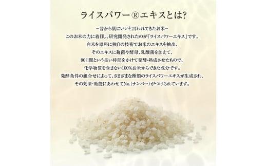 ライスフォース　プレミアムパーフェクトローション（薬用湿潤化粧水RF-P）【医薬部外品】