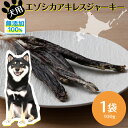 【ふるさと納税】 犬 おやつ 無添加 国産 エゾ鹿 アキレス ジャーキー (100g) 肉付 歯磨き 歯石 ガム 犬用 トリーツ ペットフード ドッグフード 干肉 エゾシカ北海道ふるさと納税 ふるさと納税 北海道 浜頓別 通販 贈答品 贈り物