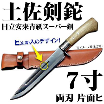 ふるさと納税 南国市 【晶之作】土佐剣鉈210 両刃【青スーパー鋼】磨 樫柄 ステンツバ 皮ケース(茶)