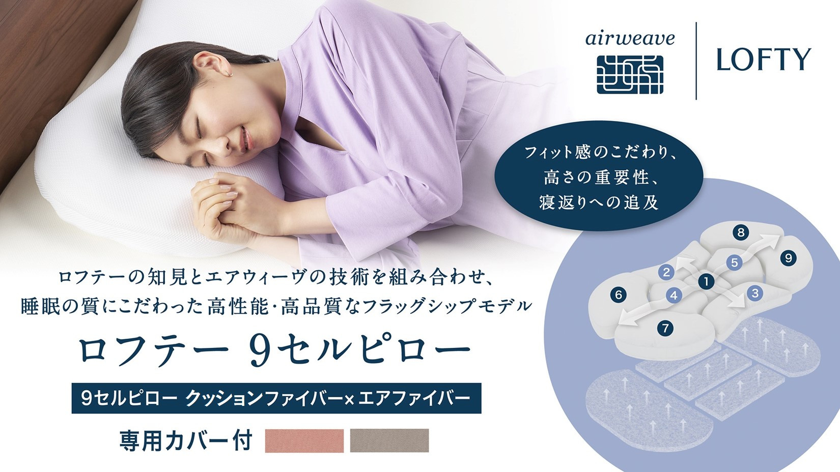
            （エアウィーヴ グループ）ロフテー「9セルピロー クッションファイバー×エアファイバー（専用カバー付き）」（186-2） 枕 ピロー 寝具 ロフテー lofty 枕専門 枕専門ブランド エアウィーヴグループ 人気 おすすめ 睡眠改善 快眠 健康
          