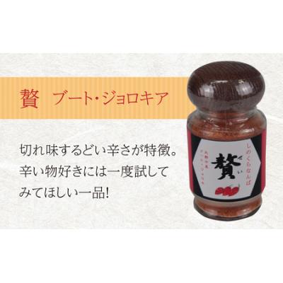 ふるさと納税 大野市 【道の駅人気商品】しのくらなんばシリーズ(ジョロキア・ハバネロ・鷹の爪)3本セット |  | 02