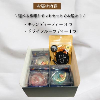 ふるさと納税 下関市 紅茶 セット ギフト フルーツティ ドライフルーツ LL001 |  | 03