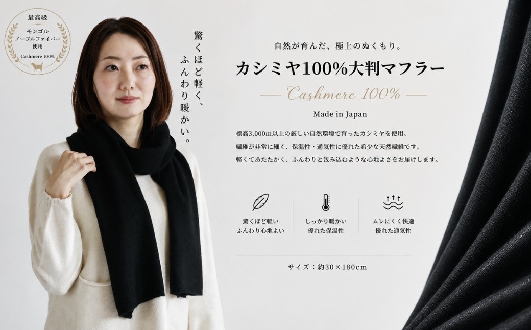 G3595 100％ピュアカシミヤ・マフラー ブラック フリンジ無し【高級 カシミア おしゃれ ファッション 防寒 かしみあ】