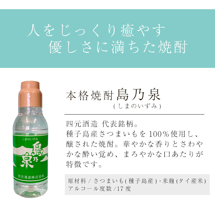 n190-7 「島乃泉(通常ラベル)」(360ml×30本) 鹿児島 種子島 芋焼酎 いも焼酎 焼酎 ボトル 通常ラベル アルコール ご当地 お酒 宅飲み 家飲み ソーダ割 水割り セット 四元酒造 