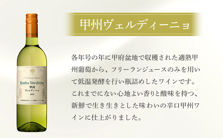 甲州オランジュ・グリ」「甲州ヴェルディ―ニョ」白ワイン2本セット ワイン 白ワイン 山梨ワイン マルス 本坊酒造 ワイン 白ワイン 山梨ワイン マルス 本坊酒造 ワイン 白ワイン 山梨ワイン マルス 