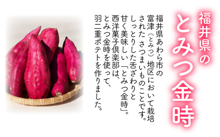 羽二重ポテト 14個入り ～スイートポテトをもちもち食感の生地で包みました ～ [A-08203]