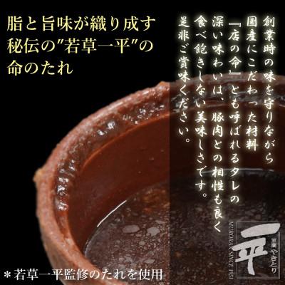 ふるさと納税 室蘭市 北海道産豚を使用したやきとり一平の室蘭やきとり炭火たれ焼き20本 |  | 02