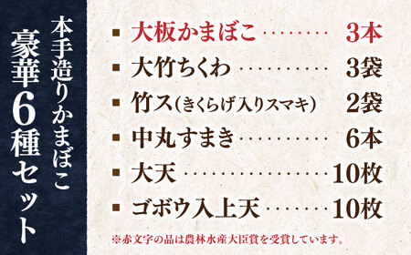 松岡かまぼこ 感謝セット