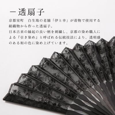 ふるさと納税 京都市 【伊と幸】透扇子 撫子柄 黒色|京都 人気シリーズ 白生地の老舗が贈る扇子 |  | 01