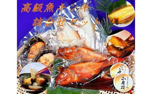 
老舗割烹料亭の『豪華真空　煮魚・焼き魚詰合せセット』～料亭の味～
