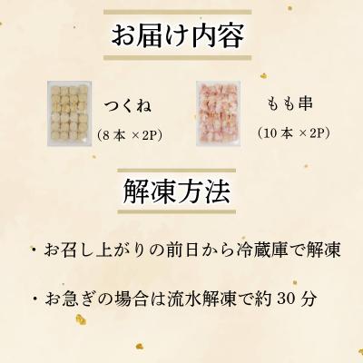 ふるさと納税 小松島市 焼き鳥 (もも串20本 つくね16本 計36本) セット 冷凍 国産 |  | 02