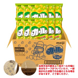 【2024年3月～4月発送予定】愛媛県 明治 カール チーズあじ 10袋×1ケース スナック菓子 セット 送料無料 西日本限定 まとめ買い お菓子 おつまみ meiji ( お菓子 スナック お菓子 