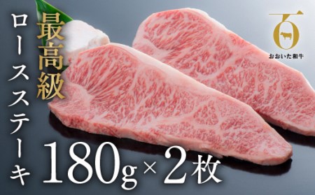 ステーキ おおいた和牛ロースステーキ180g×2枚 | 豊後高田市 