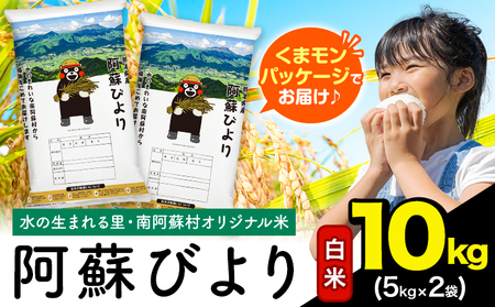 阿蘇びより 白米 10kg｜白米白米白米白米