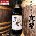 【ふるさと納税】丸大豆醤油・真壁 1～3本セット （ 1本 900ml ） きあげ醤油 木桶仕込み 醤油 しょうゆ しょう油 調味料 老舗 桜川市 鈴木醸造 定期便