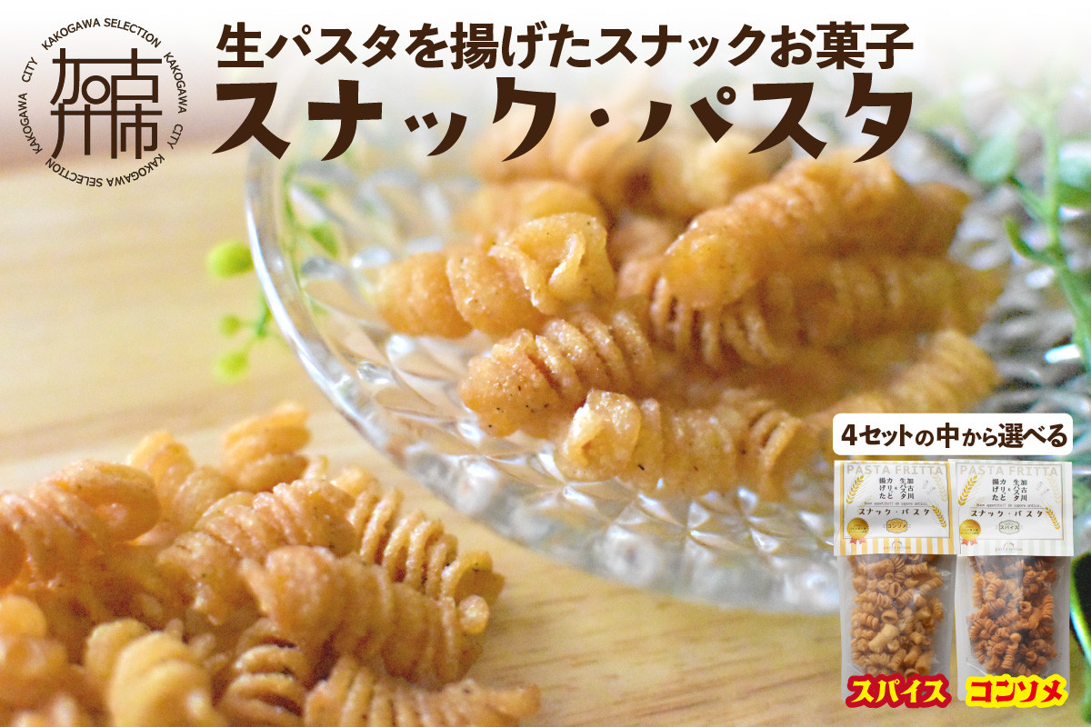 
【国産小麦】スナック・パスタ(100g)×3袋《 スナック・パスタ スナック パスタ お菓子 スイーツ 小麦 おすすめ プレゼント 菓子 》【2400H04603】
