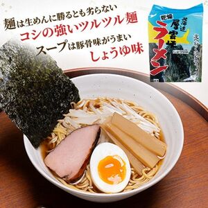 【毎月定期便】北海道層雲峡ラーメン(しょうゆ味)　20食入り全6回【4066727】