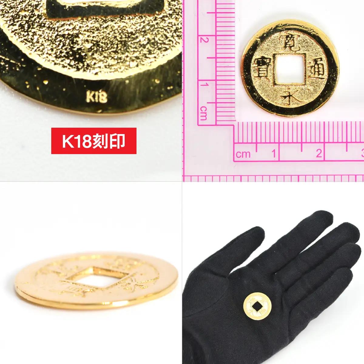 【置物】18金製（Ｋ18） 寛永通宝レプリカ古銭仕上げ ALPER050