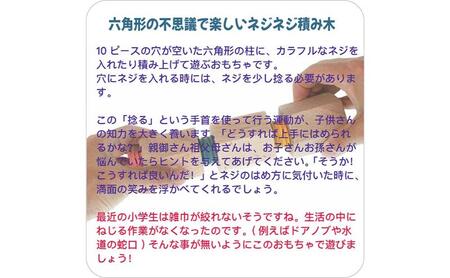 木のおもちゃ『六角ひねり積み木 』