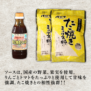 【 ミックス粉 】 たこ焼き粉 セット 2袋 ソース 1個 計120玉分 たこ焼き