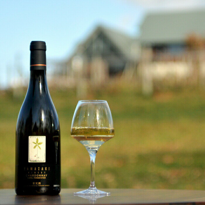 【ふるさと納税】三國シェフ推奨！山崎ワイン（白1本・750ml）| ふるさと納税 北海道 三笠 ワイン 白ワイン シャルドネ お取り寄せ ワンストップ マイページ 山崎ワイナリー 三笠市【02003】