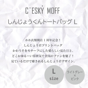 【 トートバッグ 】 トートバッグLサイズ しんじょう君