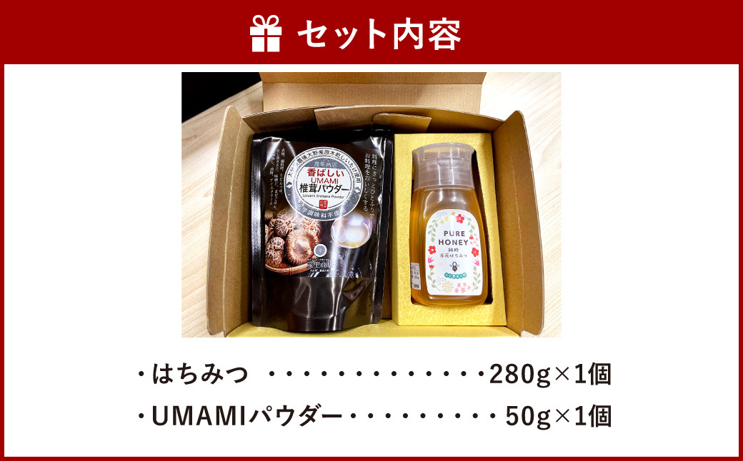 015-519 豊後大野市産 はちみつ と UMAMI パウダー 茂里商店