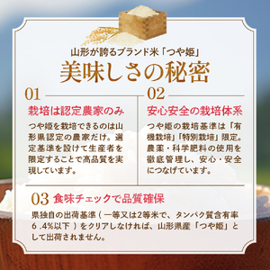 【2026年4月スタート】 特別栽培米つや姫10kg×6回(毎月 後半発送)定期便【深瀬商店】hi053-051 （2025年 令和7年産 山形 送料無料 東北 白米 精米 お米 こめ ブランド米 ご