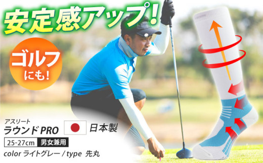 【25-27cm】Runtage 着圧ゴルフソックス アスリートラウンドPRO 先丸タイプ＜ライトグレー＞【イイダ靴下株式会社】 [HBB007]