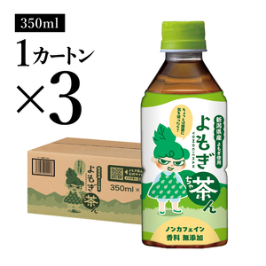 よもぎ茶ん24本セット 3ケース  ノンカフェイン よもぎ 蓬 お茶 72本