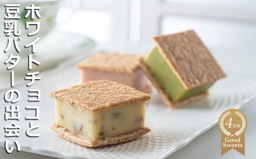 
ホワイトチョコと豆乳バターの出会い！豆乳バタークリームサンド 6種類セット。「caccaさんのキッシュ」から。
