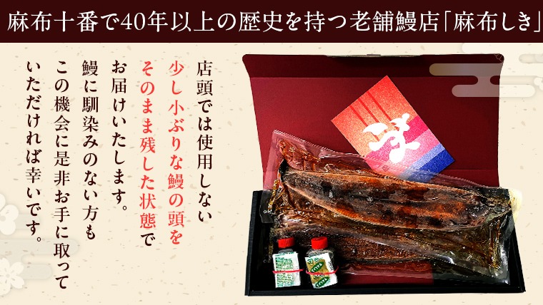 【 3ヶ月連続 定期便 】《 麻布しき 》 国産 有頭 鰻蒲焼 × 2尾 (計 6尾 ) 【 数量限定 寄附額 56000円 → 50000円 】 うなぎ ウナギ 冷凍 蒲焼き かばやき たれ焼き 土用 丑の日 食べきり 父の日 土用の丑の日 鰻祭り [DJ013us]