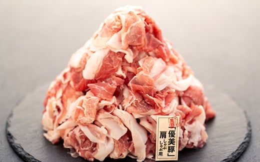 
【数量限定】鹿児島県産黒豚「優美豚」うで肉　1.5kg
