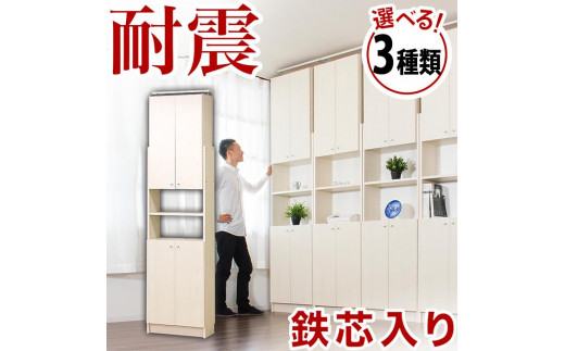 
突っ張り耐震本棚 扉付き 幅60cm 奥行26cm
