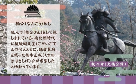 楠公めし 4個 楠木正成公 玄米 健康 武士 中世 食物繊維 美容 簡単調理 電子レンジ こだわりの逸品 地域特産品 ギフト 自分用 人気 おすすめ